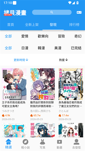 拷贝漫画首页