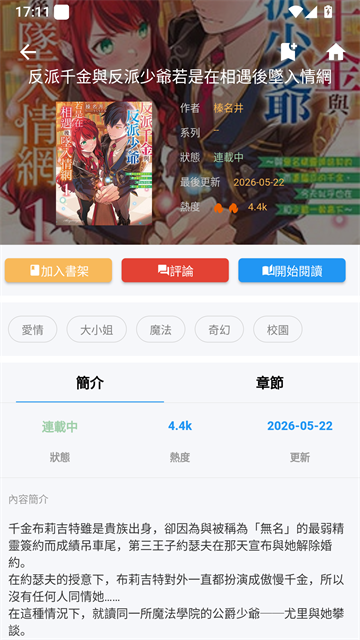 漫画详情
